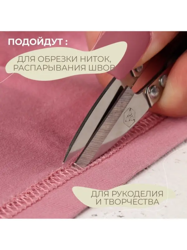 Ножницы для обрезки ниток &laquo;Премиум&raquo;, стальные, 10.8 см, цвет серебряный