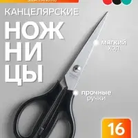 Ножницы канцелярские 16 см, пластиковые ручки, на блистере, МИКС