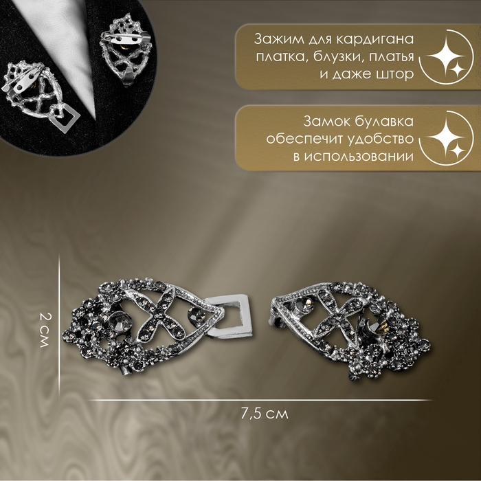 Зажим для кардигана «Эклипс», цвет серый в чернёном серебре Зажим для кардигана «Эклипс», цвет серый в чернёном серебре