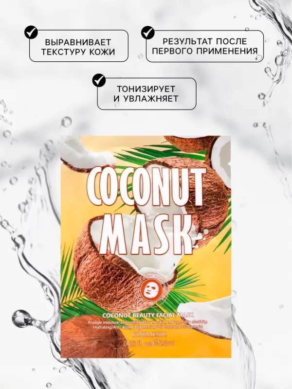 Маска тканевая увлажняющая для лица с экстрактом центеллы микс