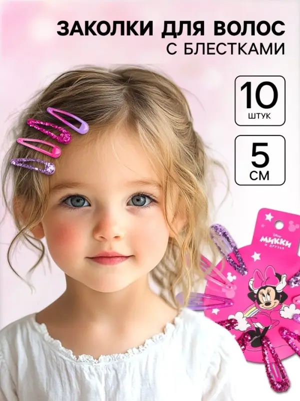 Заколка для волос, 10 штук, Минни Маус Заколка для волос, 10 штук, Минни Маус