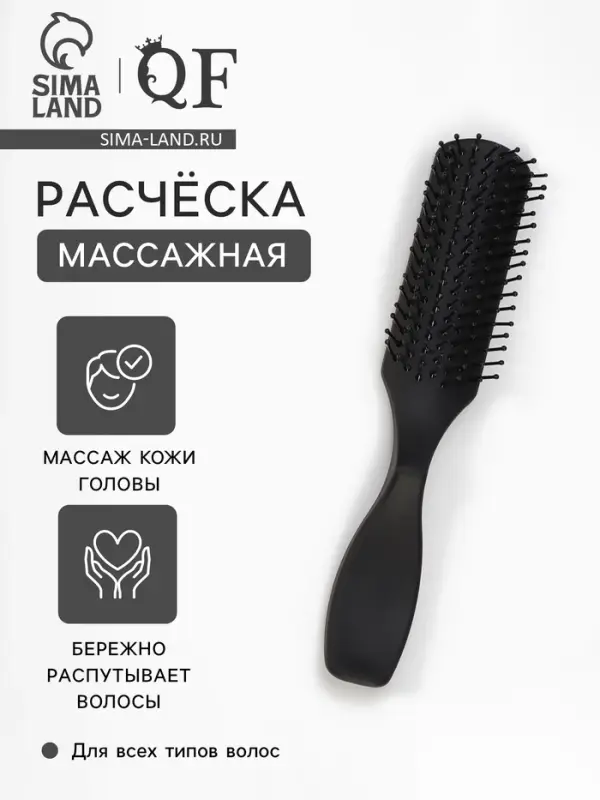 Расчёска массажная, 3.5&times;16.5(&plusmn;1) см, чёрная
