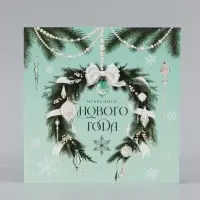 Открытка &laquo;Чудесного нового года!&raquo;, 15&times;15 см