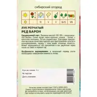 Семена Лук "Ред Барон" 1 г Семена Лук "Ред Барон" 1 г