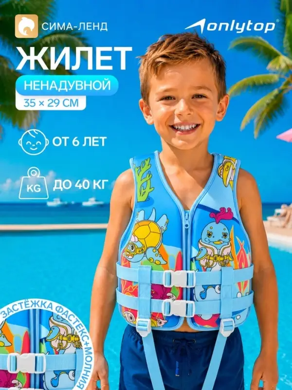 Жилет для плавания ONLYTOP, р. XS, 6-12 лет, 25-40 кг