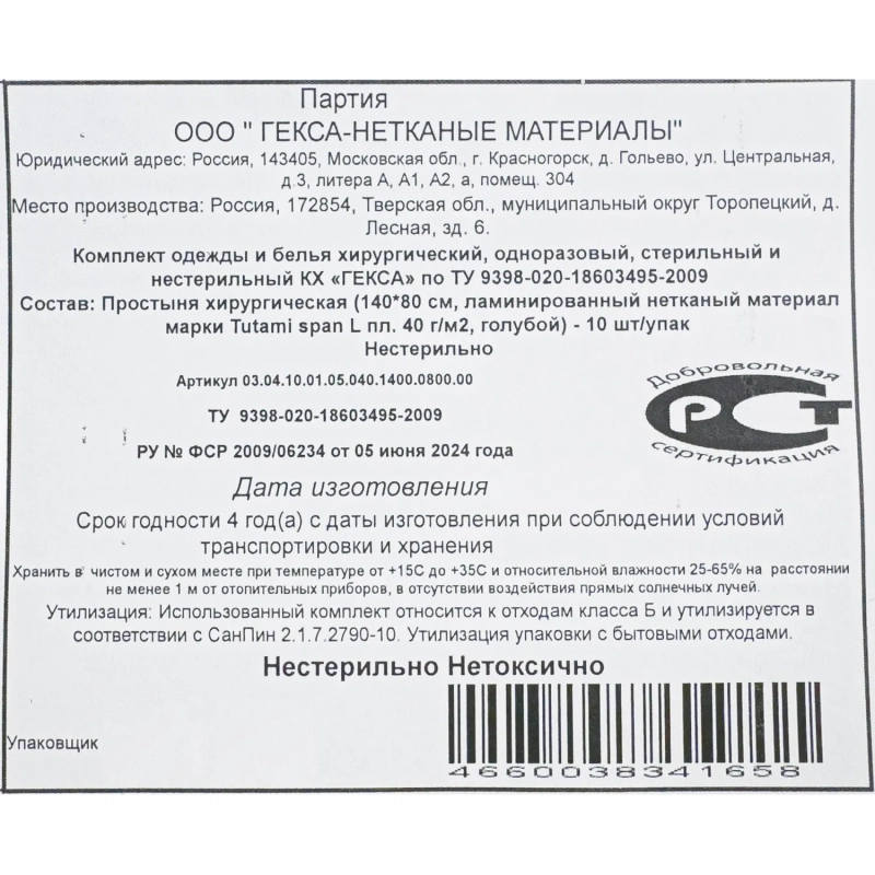 Простыня н/с 140x80 спанбонд лам. пл.40, голуб, 10шт/уп  Гекса