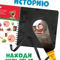 Книжка с волшебным фонариком &laquo;Готовимся к Новому году!&raquo;, 22 стр., Маша и Медведь