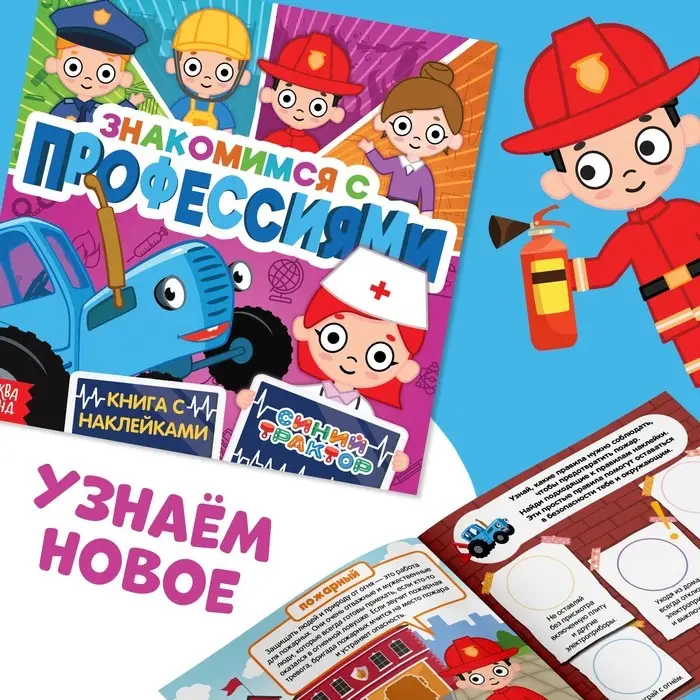 Книжное комплектное издание с наклейками &laquo;Мир вокруг нас. Синий трактор&raquo;, 5 шт.