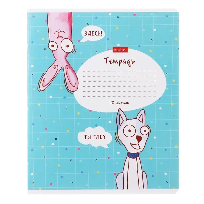 Тетрадь 18 листов в клетку Тетрадь 18 листов в клетку "Забавные животные", обложка мелованный картон, МИКС