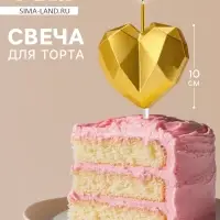 Свеча для торта «Сердце», золотая