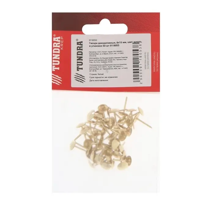 Гвозди ТУНДРА, декоративные, обивочные, 8×15 мм, золото, фасовка 50 шт.