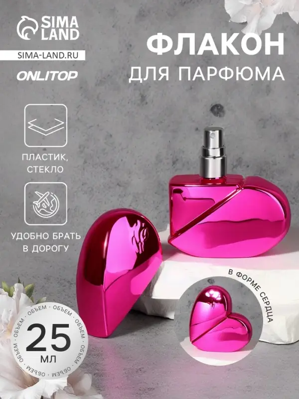 Флакон для парфюма &laquo;Сердце&raquo;, стеклянный, с распылителем, 25 мл, розовый