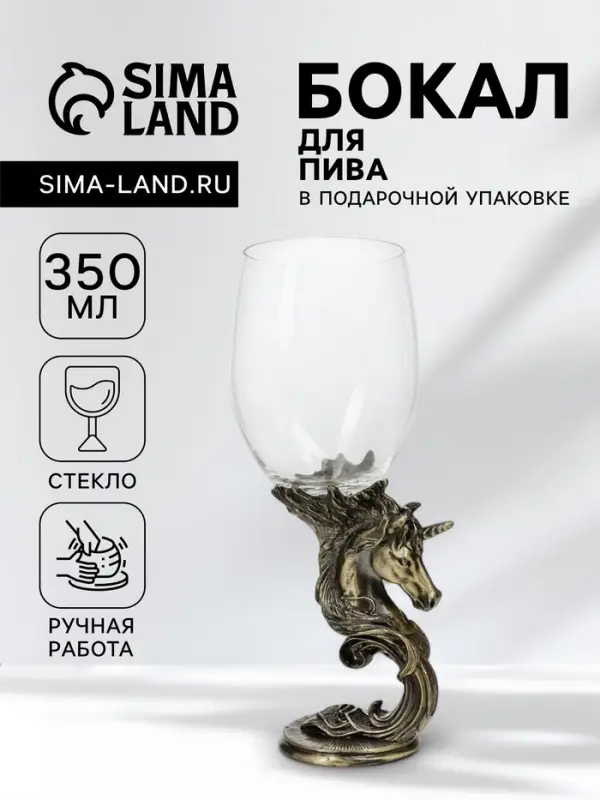 Пивной бокал &laquo;Единорог&raquo;, 21.3&times;8.5 см, стекло, прозрачный, мельхиор