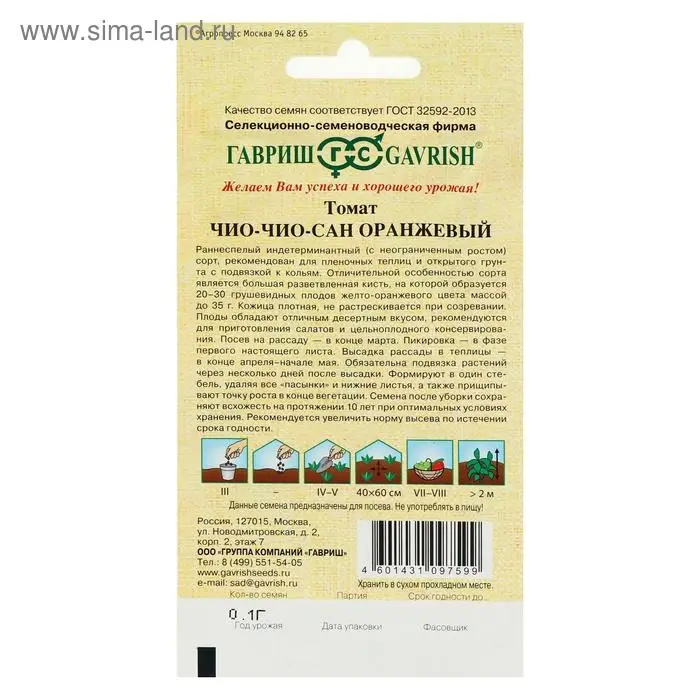 Семена Томат Семена Томат "Чио-чио-сан оранжевый", 0,05 г