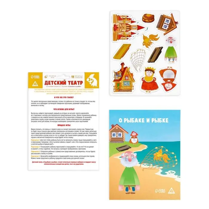 Магнитный детский театр по мотивам сказки «Сказка о рыбаке и рыбке» Магнитный детский театр по мотивам сказки «Сказка о рыбаке и рыбке»