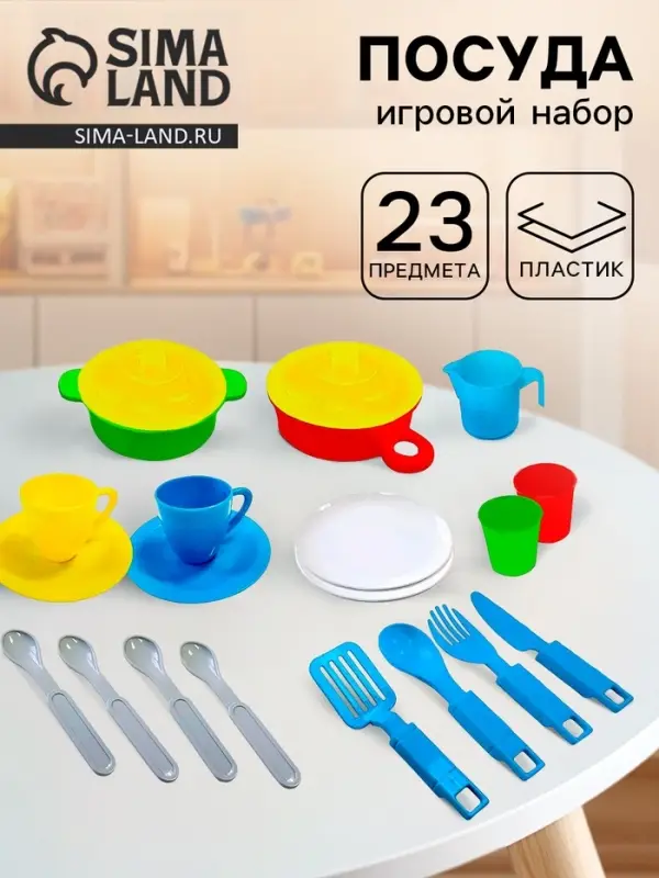 Игровой набор детской посуды, 23 предмета
