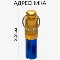 Адресник-капсула под записку, 0.8&times;3.3 см, фасовка 6 шт., металл, цвет МИКС