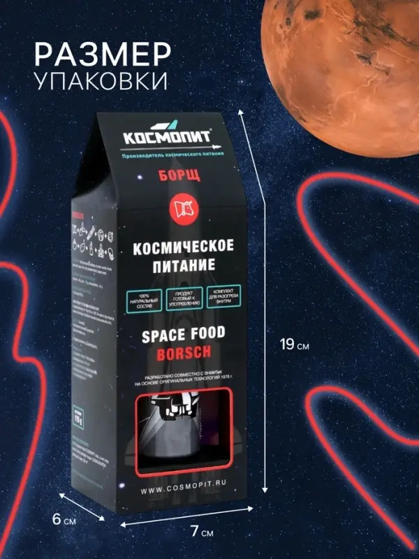 Космическое питание &laquo;Борщ&raquo;, в тюбике, 115 г