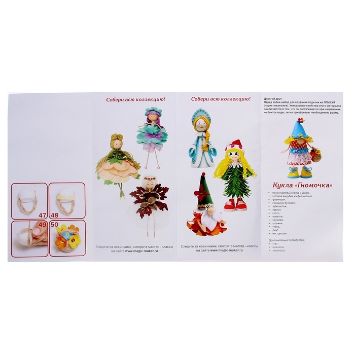 Набор создай куклу «Гномочка» Набор создай куклу «Гномочка»