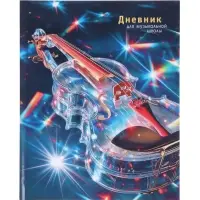 Дневник для музыкальной школы 48 листов &laquo;Неон. Музыкальный инструмент&raquo;,165&times;210 мм