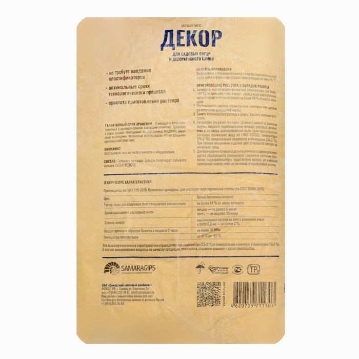 Умный гипс SAMARAGIPS ДЕКОР, 28 кг, для садовых фигур и декоративного камня Умный гипс SAMARAGIPS ДЕКОР, 28 кг, для садовых фигур и декоративного камня