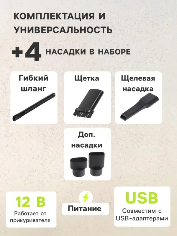 Пылесос автомобильный, беспроводной, 4 насадки, 120 Вт, 12 В, белый