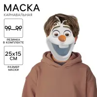 Маска карнавальная «Олаф», 15×25.3 см, Холодное сердце