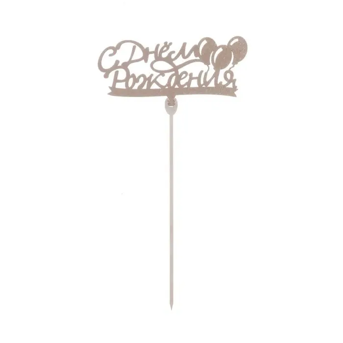 Топпер для торта деревянный &laquo;Поздравительный&raquo;, с пожеланиями, золото, МИКС