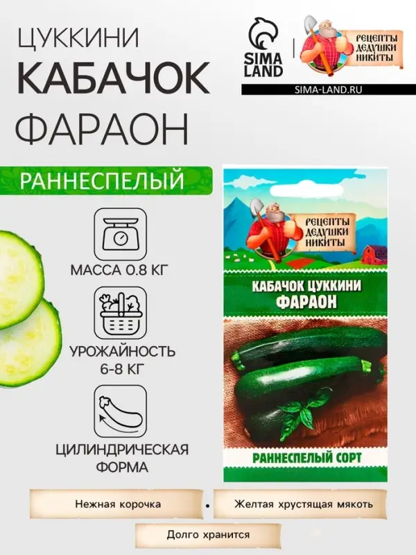 Семена Кабачок цуккини  Семена Кабачок цуккини "Фараон", 1 г