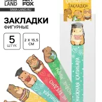 Закладки для книг, картонные, 5 шт., фигурные &laquo;Капибара&raquo;