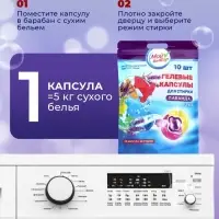 Капсулы для стирки 3 в 1 Мой Выбор &laquo;Лаванда&raquo; 10 шт. по 8 г дой-пак
