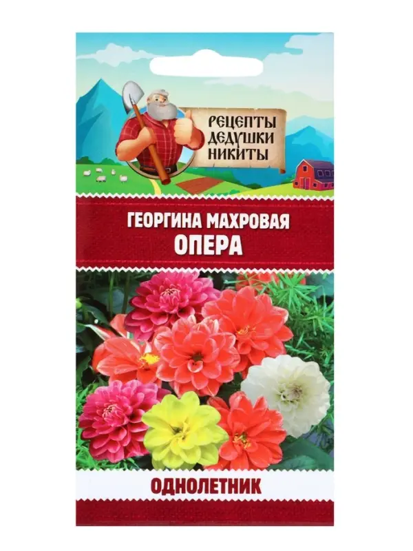 Семена цветов Георгина махровая "Опера", 0,2 г