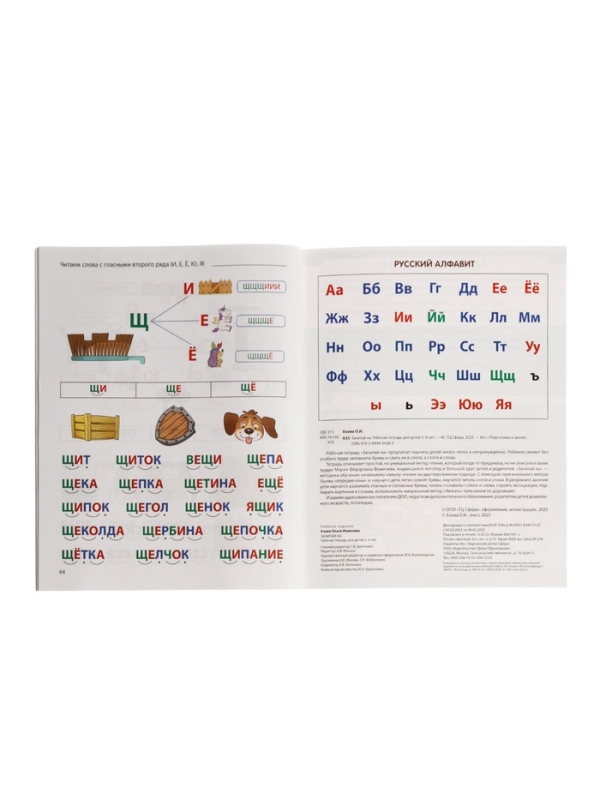 Рабочая тетрадь для детей 5-6 лет  Рабочая тетрадь для детей 5-6 лет "Зачитай-ка", Азова О.И.