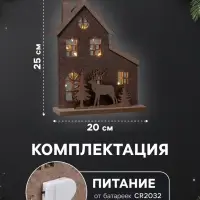 Фигура деревянная &laquo;Изба с оленями&raquo;, 20&times;6&times;25 см, 5 LED, от батареек CR2032&times;1, свечение тёплое белое