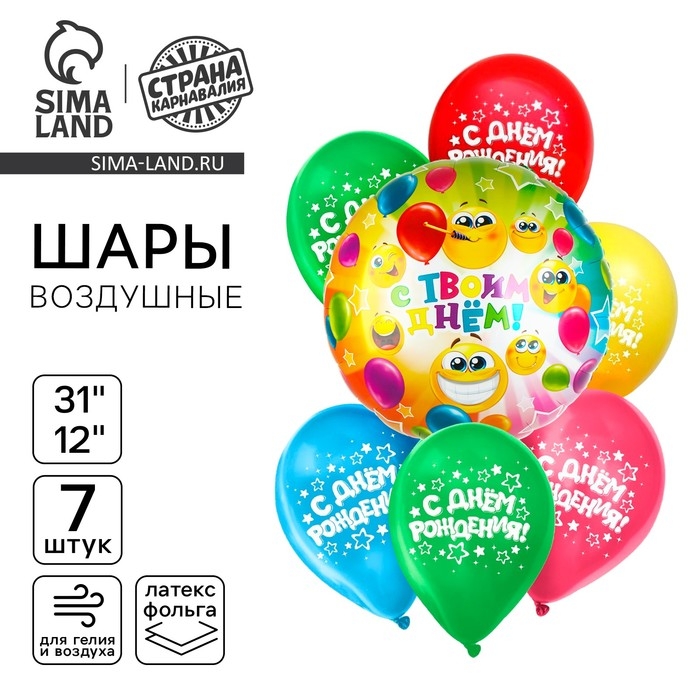 Набор воздушных шаров Набор воздушных шаров "С твоим днём! С днём рождения", фольга 1 шт., латекс 6 шт.