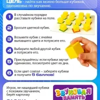 Настольная игра для детей &laquo;Звуковая память&raquo;, 16 кубиков с разными звуками, задания, 5+