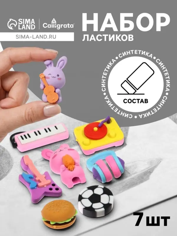 Набор фигурных ластиков, 7 штук, МИКС
