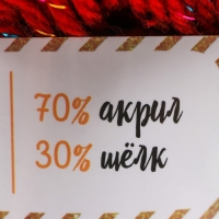 Пряжа 70% акрил, 30% шёлк "Softy Shine" 50 гр 85 м цвет 10 сангрия