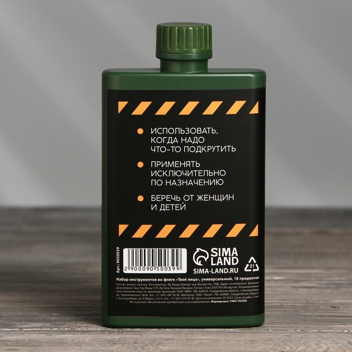 Набор отверток в фляге «Твое лицо», универсальный, 18 предметов Набор отверток в фляге «Твое лицо», универсальный, 18 предметов