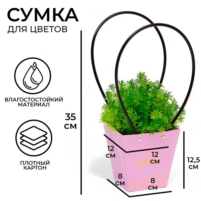 Сумка для цветов Лиловая  Сумка для цветов Лиловая "Здесь живет Любовь" влагостойкая 12x12-8x8-12.5 см