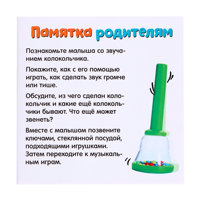 Развивающий набор «Звонкие колокольчики», в пакете Развивающий набор «Звонкие колокольчики», в пакете