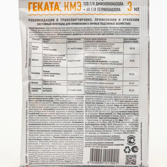 Средство от комплекса болезней Геката, 3 мл