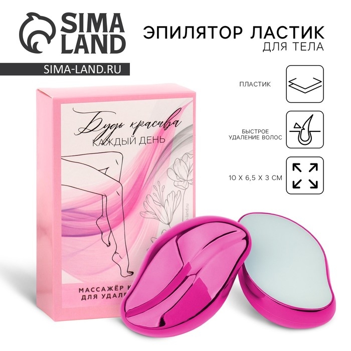 Эпилятор ластик для тела «Будь красива каждый день», 10 х 6.5 х 3 см Эпилятор ластик для тела «Будь красива каждый день», 10 х 6.5 х 3 см