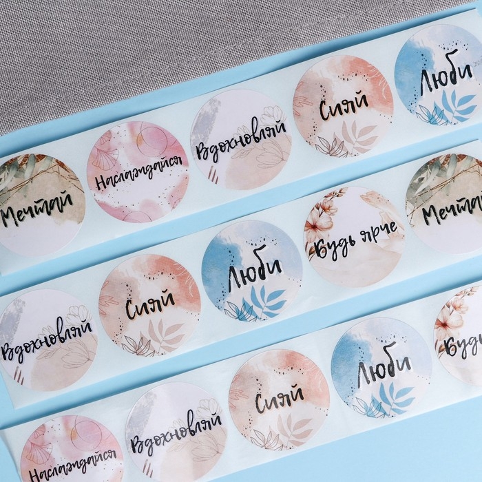 Наклейки для цветов и подарков  "Будь ярче", 4,4 х 4,4 см, набор 252 шт.