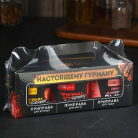 Набор специй «Настоящему гурману»: для рыбы, мяса и курицы, 150 г (3 шт. х 50 г).