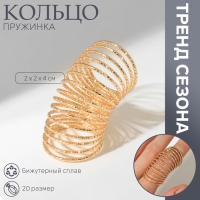 Кольцо «Пружинка», цвет золото