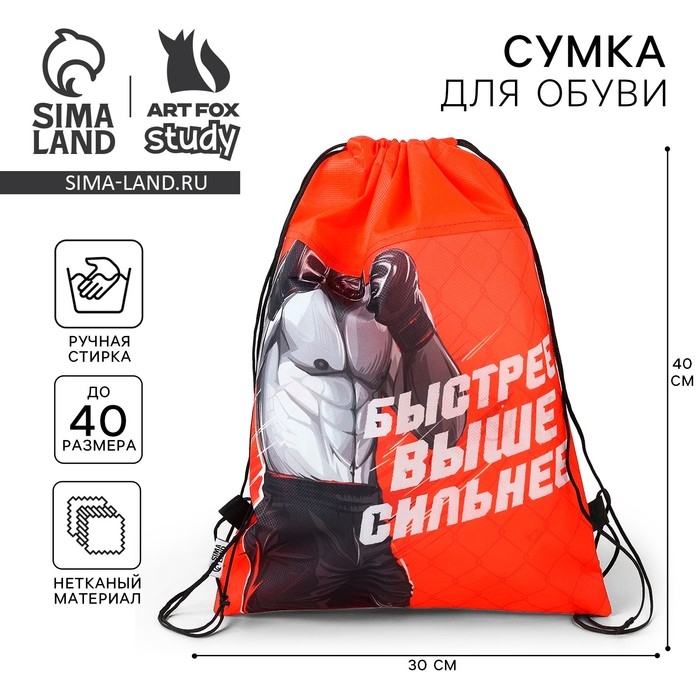 Мешок для обуви «Быстрее, выше, сильнее!» нетканное полотно, размер 30 х 40 см Мешок для обуви «Быстрее, выше, сильнее!» нетканное полотно, размер 30 х 40 см