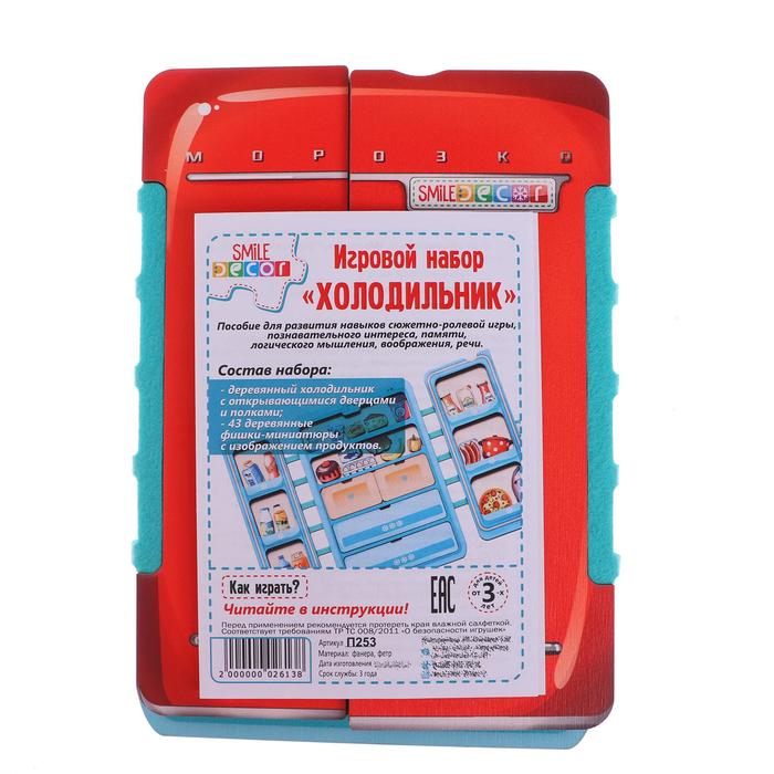 Игровой набор «Холодильник» Игровой набор «Холодильник»