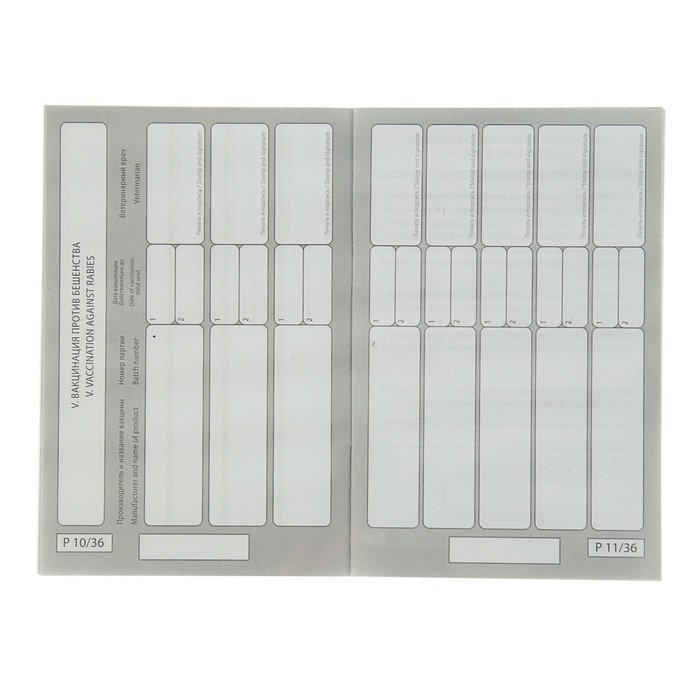 Ветеринарный паспорт международный универсальный под светлую кожу Ветеринарный паспорт международный универсальный под светлую кожу