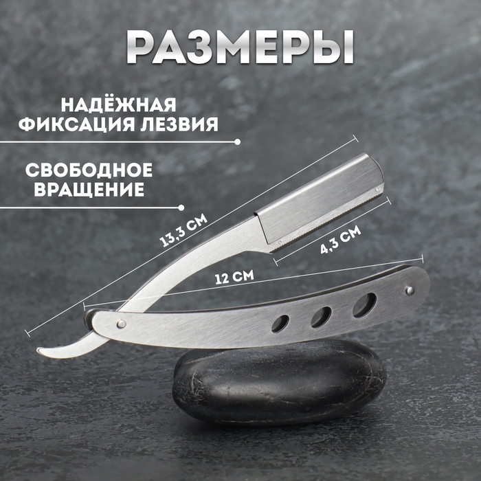 Опасная бритва, шаветт, без лезвия, 13,3 × 21 × 2,8 см, стальная, цвет серебристый Опасная бритва, шаветт, без лезвия, 13,3 × 21 × 2,8 см, стальная, цвет серебристый